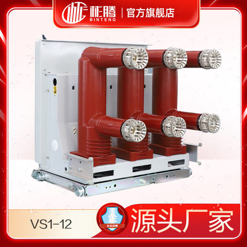 热销彬腾式中置柜vs1真空断路器中置柜vs1户内手车电气