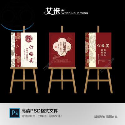 红色中国风新中式订婚宴水牌迎宾牌设计迎宾签到区效果图PSD素材