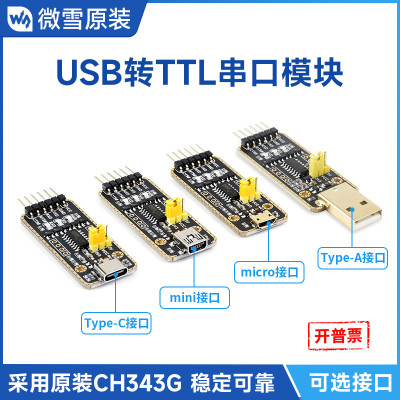 CH343G USB转UART/TTL 串口通信模块 Micro/Mini/Type-A/Type-C口