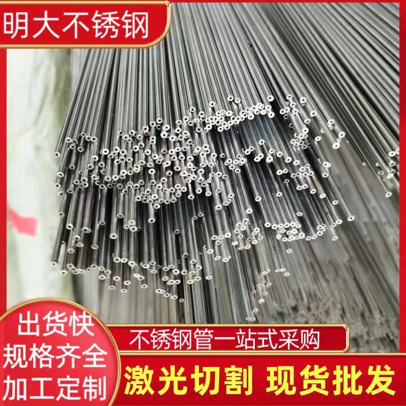 管批发201304316l不锈钢小细管空心管小口径厂家激光切割加工