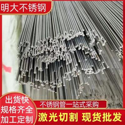 厂家批发201304316l不锈钢小细管空心管小口径管激光切割加工