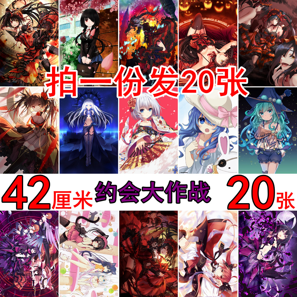 约会大作战时崎狂三海报动漫二次元宿舍卧室房间装饰画墙贴画墙纸