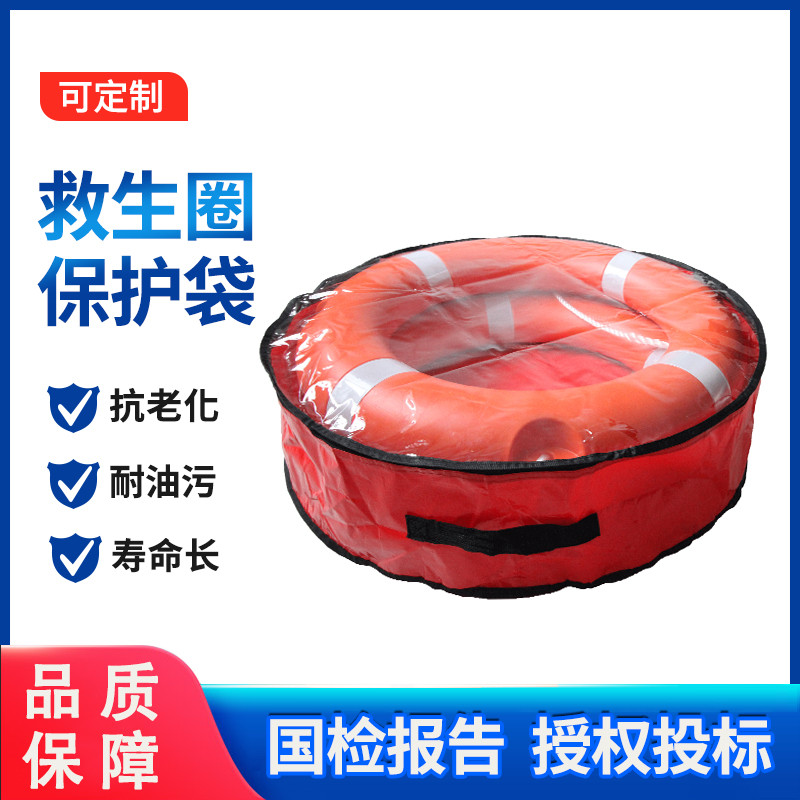 PVC材质救生圈收纳袋大号游泳圈保护袋湖泊水域救生用品保护套