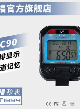 【厂家天福】秒表pc90三排60道记忆秒表计时器停表田径计时器