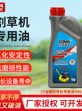 天成2t油锯割草机专用油二冲程专用物业园林发动机机油946ml