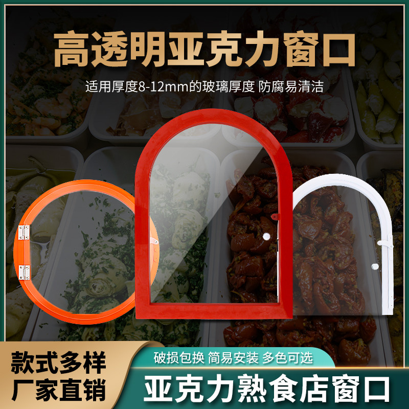 亚克力熟食店卤菜店透明有机玻璃门洞外卖窗口传递菜窗口熟食窗口