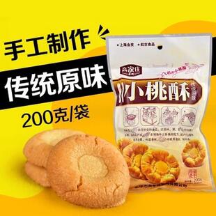 江西正宗乐平桃酥王饼干高家庄小桃酥200g食品糕点航空食品