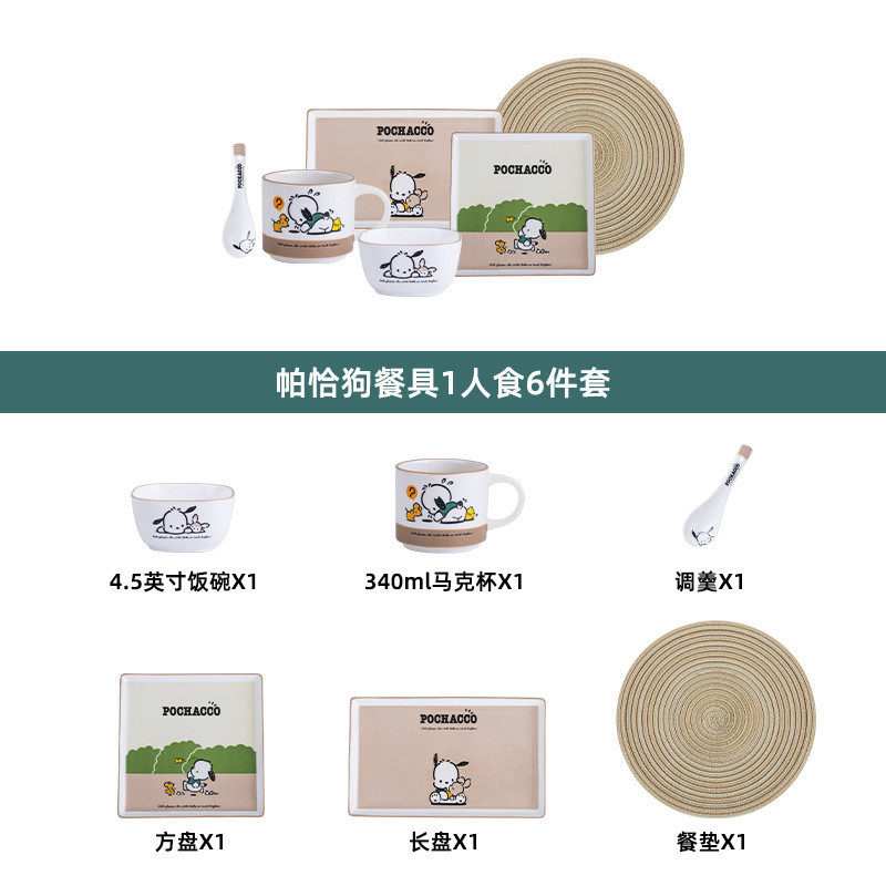 帕恰狗餐具套装一人食碗盘组合六件陶瓷碗碟套装家用可爱饭碗