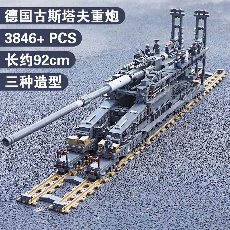 开智多拉巨炮古斯塔夫列车重炮大型拼插积木儿童成人坦克模型玩具