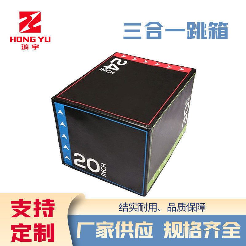 热销三合一跳箱软包式跳箱儿童专用跳凳成人海绵体能弹跳训练软体