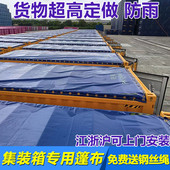 40OT海运开顶集装 箱篷布框架箱储能柜防雨罩超高箱雨布20呎防水布