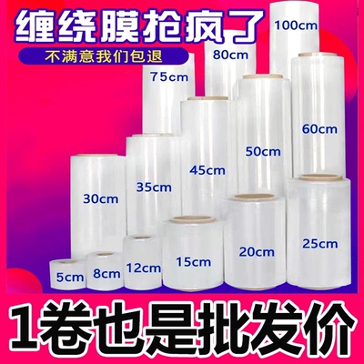 ll缠绕膜25cm宽30cm大卷工业保鲜膜打包膜拉伸膜轮胎打包塑料薄膜