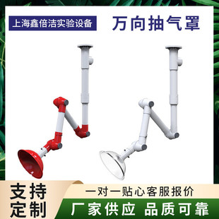 实验室吸风罩PP三节万向抽气罩通风罩排气排风罩移动集气罩吸气臂