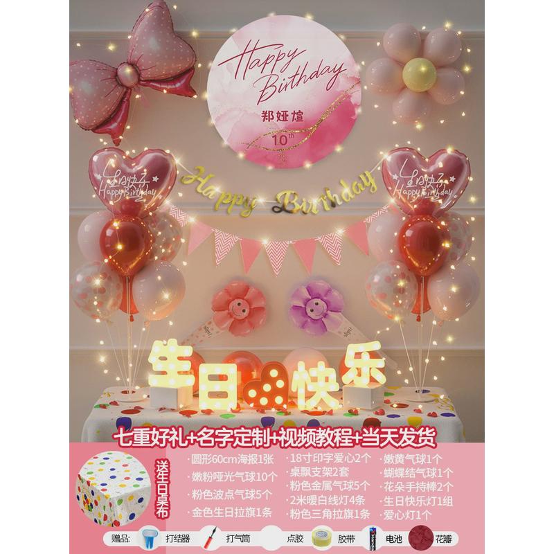 女孩生日装饰场景儿童10岁气球网红家里周岁小公主十岁背景墙布置