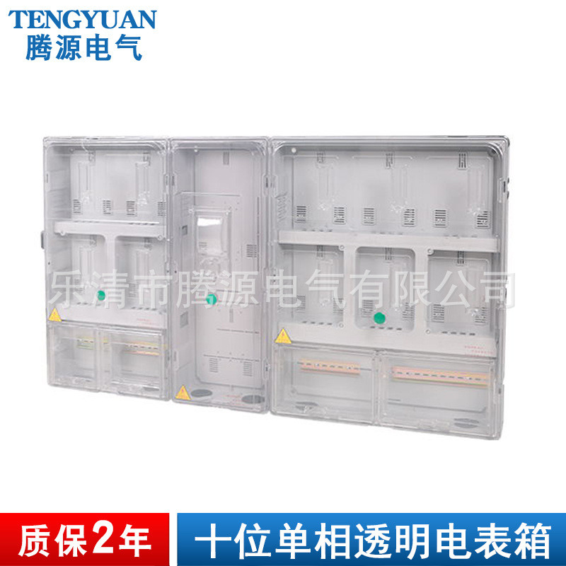 热销厂家供应十位单相电表箱户外阻燃塑料透明配电箱防雨空开箱