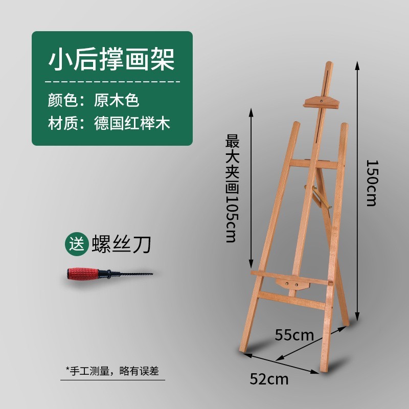 榉木制后撑油画升降画架支架式折叠素描画架黑色广告展示架