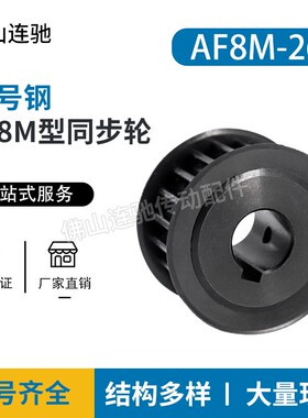 45号钢8M26齿T通孔同步皮带轮 AF型 槽宽27/32/42内孔14-45mm
