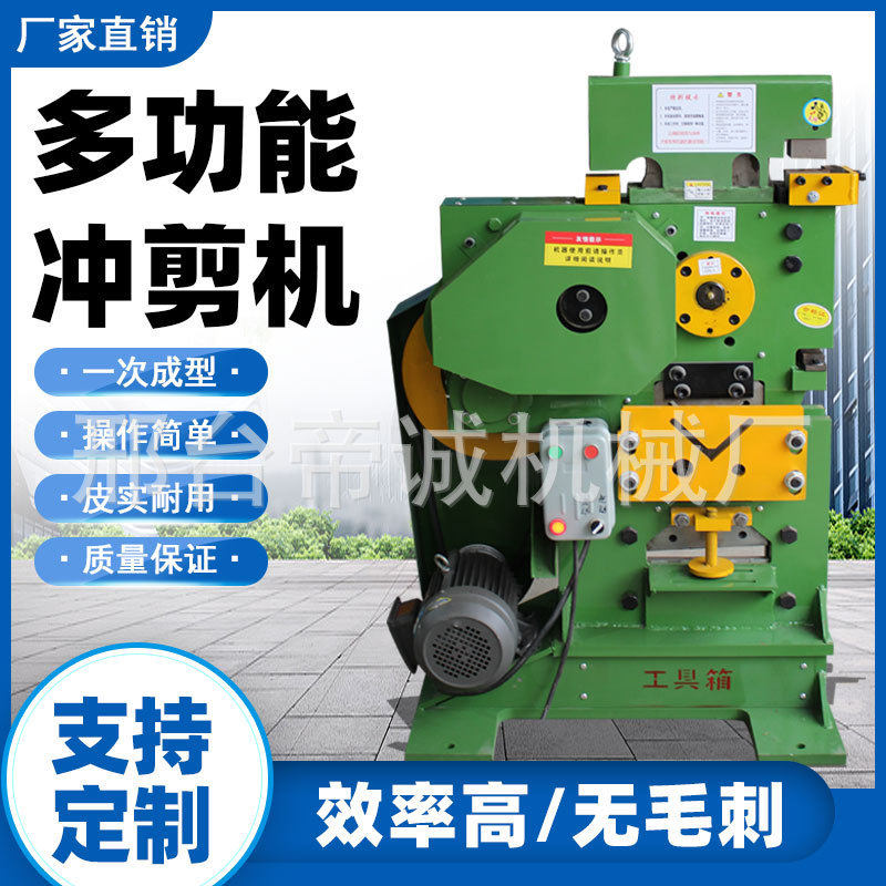 热销多功能机剪冲角钢角铁切断冲孔剪角槽钢切断联合剪切一体机冲,五金/工具,钢丝绳切断机,淘宝优惠券,粉丝福利购,淘宝优惠卷