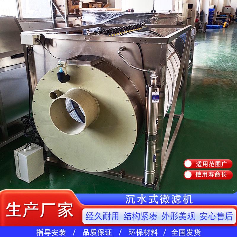 沉鱼池式微滤机水粪便过滤器转股过滤器不锈钢材质