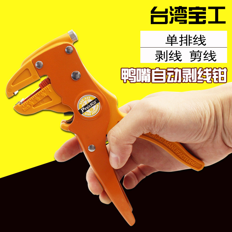 台湾宝工 CP-080E 172MM 鸭嘴型 单/排线自动剥线钳 自动剥线器
