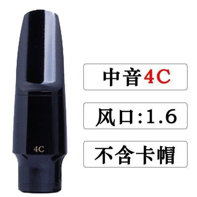 萨克斯笛头4C5C胶木中音E高音B次中音单簧管吹嘴初学