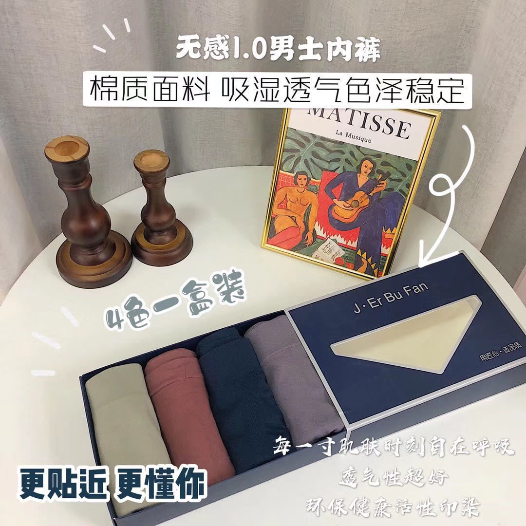 无感1.0无缝高弹力大码男士内裤男士中腰无痕舒适透气平角裤盒装