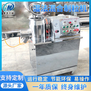 颗粒搅拌制粒机实验室用湿法混合制粒机