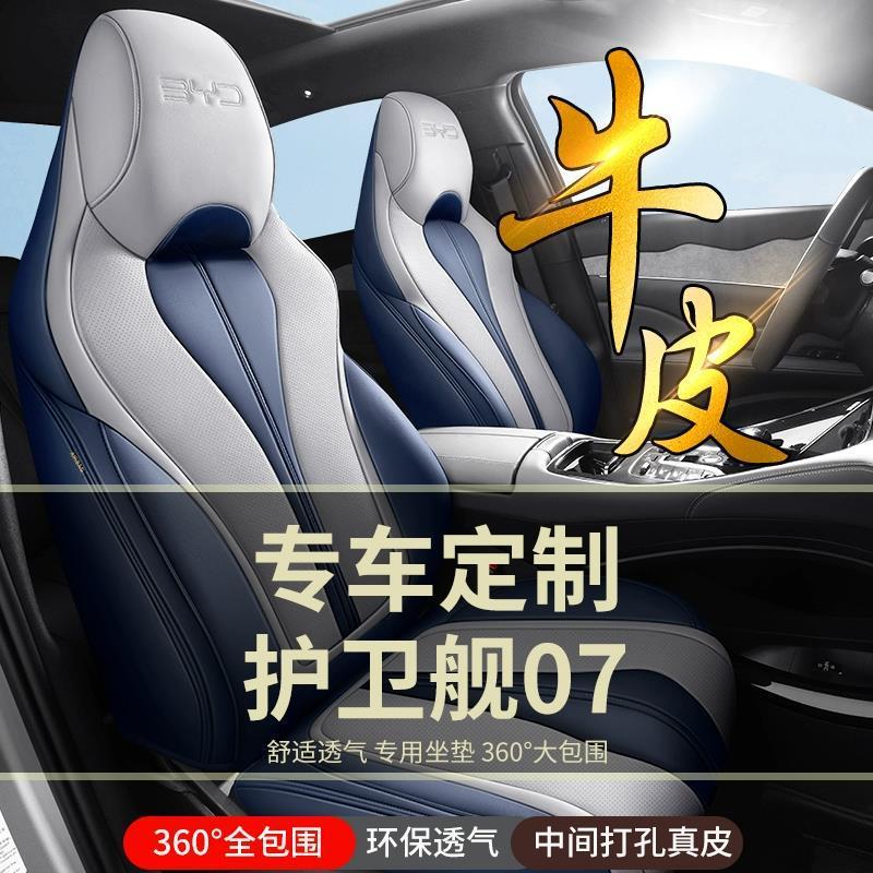 比亚迪护卫舰07座椅套专用四季真皮座垫内饰改装件座套全包围坐垫