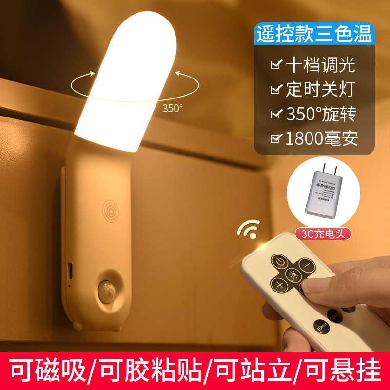 3yv5充电灯阅读床头遥控小夜灯大学生宿舍卧室睡眠护眼床上用悬挂