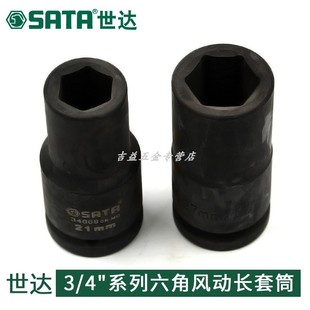 4寸六角風(fēng)動長套筒風(fēng)炮套管氣動加長套筒頭34630 世達3 34640