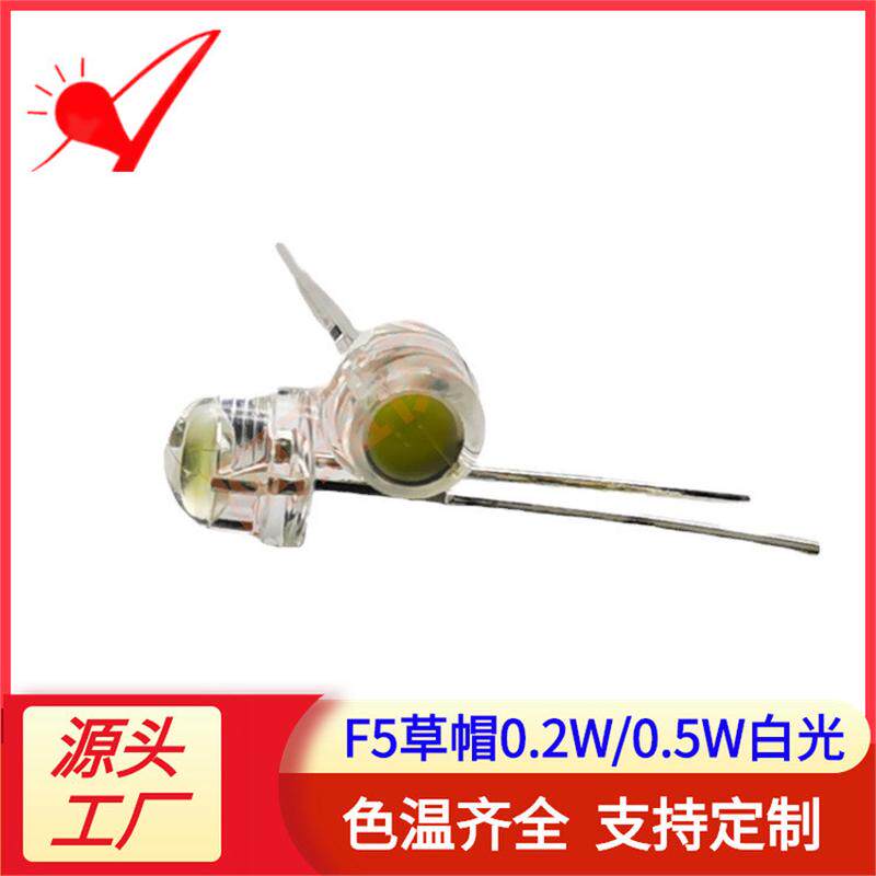 直插f5草帽白支架白光led灯珠0.2w发光二极管5mm草帽大杯灯