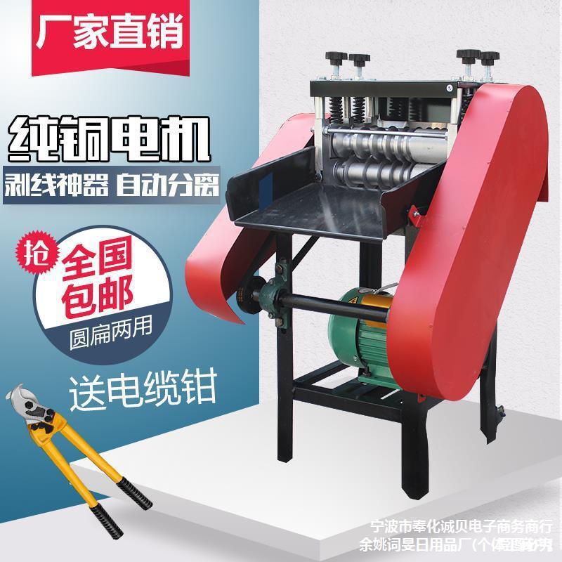批发电动电缆剥线机小型家用废旧铜线拔线机全自动电线扒皮去皮剥