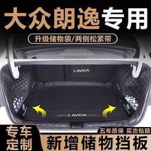 2024朗逸后备箱垫大众款全包围专用大众朗逸500万星空新锐尾箱垫