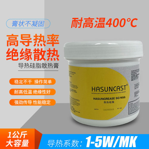 SG7650耐高温400导热硅脂笔记本台式CPU3D打印机电子电器散热膏状