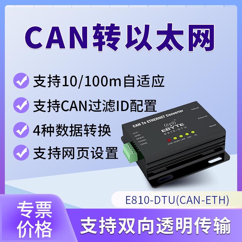 CAN转以太网口can总线协议转网络支持双向透传modbus转换TCP RJ45