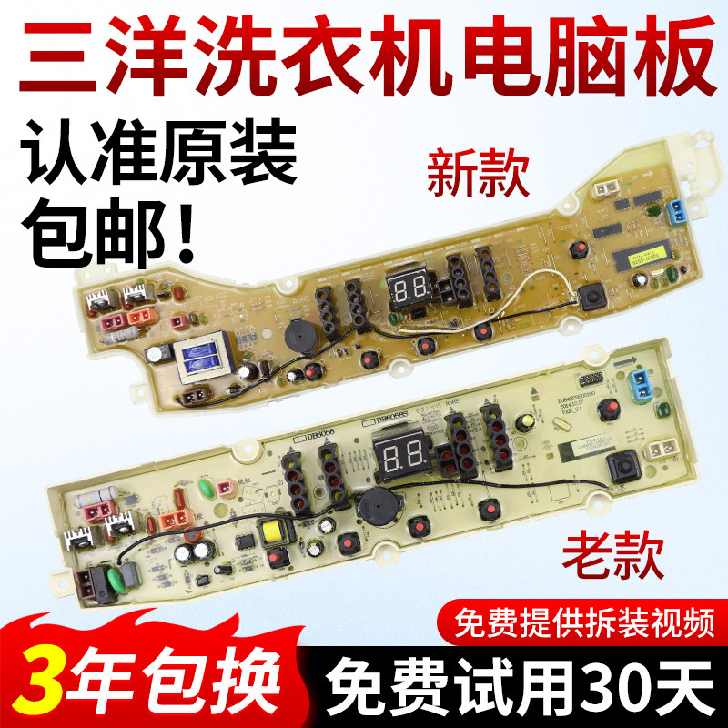 DB6057US三洋帝度洗衣机电脑板DB6058S DB6037S DB7058ES DB7239S
