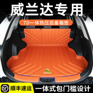 适用于2024款 丰田威兰达后备箱垫专用车内装 饰后备箱垫tpe升级款