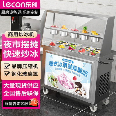 乐创炒冰机商用炒酸奶机炒奶果机圆平单双锅雪花酪泰式炒冰淇淋机