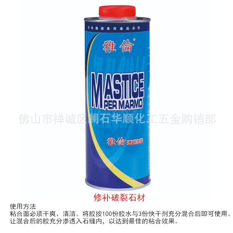去锈剂伦磨光剂r96云石雅清洗剂雅伦水晶胶比利云石蜡yfi8除胶剂