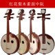 中阮乐器 琴 红花梨木原木抛光烫蜡圆孔钢品专业演奏弯头中阮