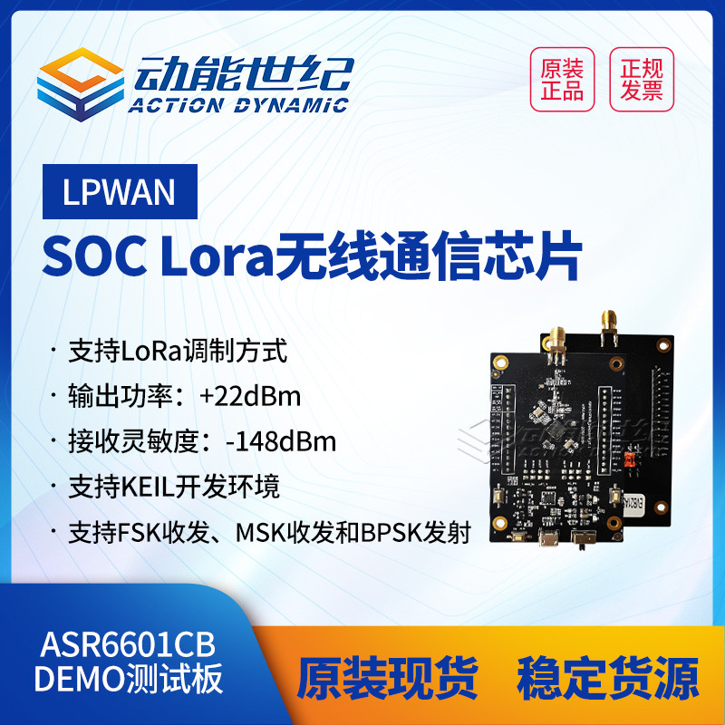 ASR6601CB/DEMO测试板开发板国产M4内核LPWAN SOC无线通信LoRa