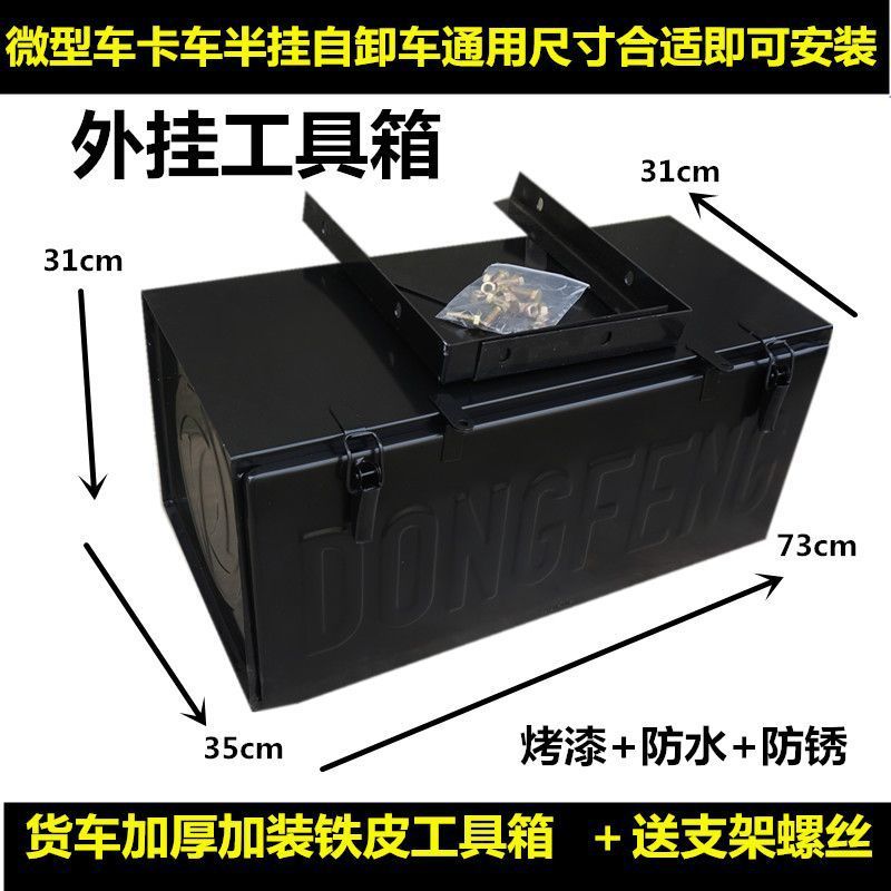 轻卡陕工具箱加装适配东风江淮重汽大运货车汽加装外挂铁皮工加厚