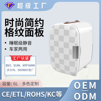 新款6L车载冰箱户外便携式菱格纹静音迷你冰箱车家两用宿舍小冰箱