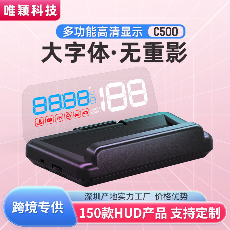 唯颖hud抬头显示器obd汽车便携水温速度油耗无重影车载显示屏厂家