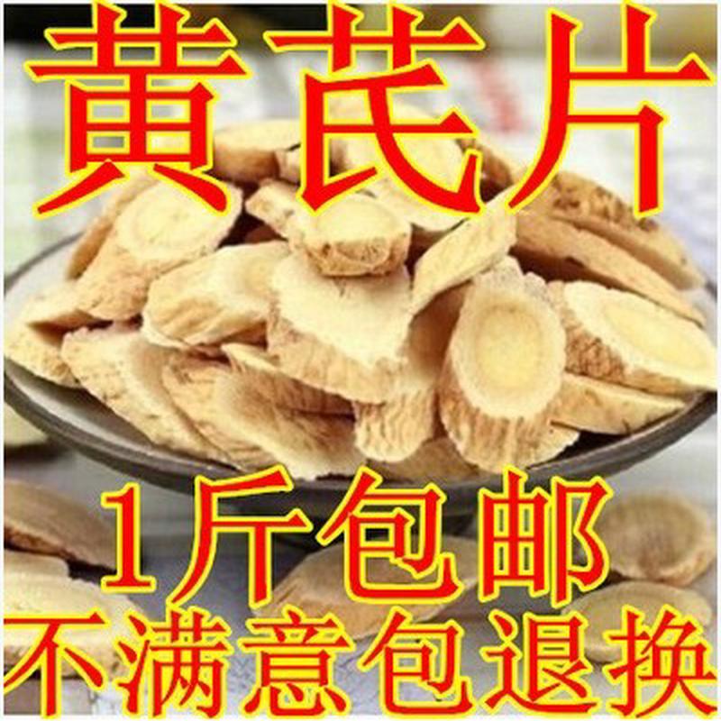 新日期【包邮】甘肃黄芪500g克片北芪野生黄氏中岷县药材配当归