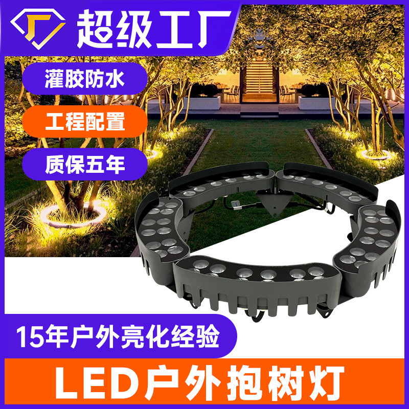 led抱树灯环形照树灯户外防水抱柱灯七彩射树灯圆形抱箍围树灯