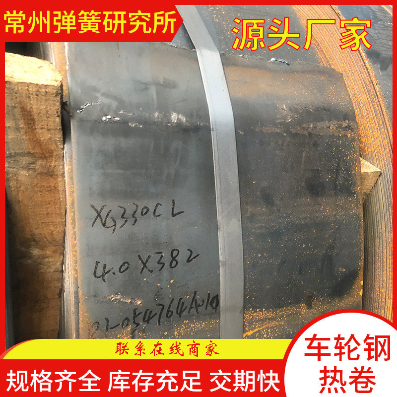 330cl车轮热轧热卷高强度汽车车轮结构钢轨道交通用钢酸洗卷板