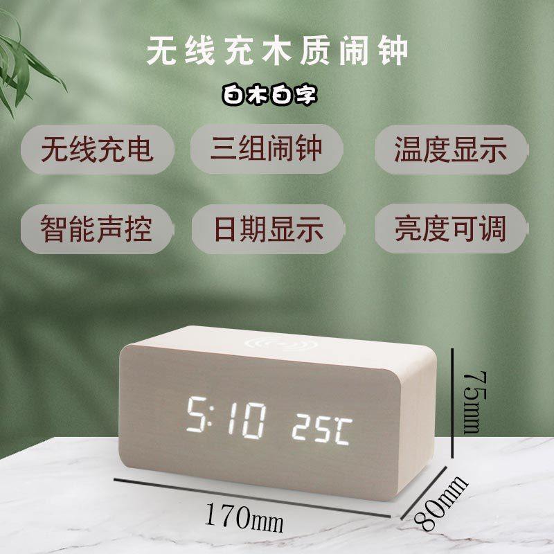 创意木头钟声控数字闹钟多功能无线充电木制led时钟手机无线充