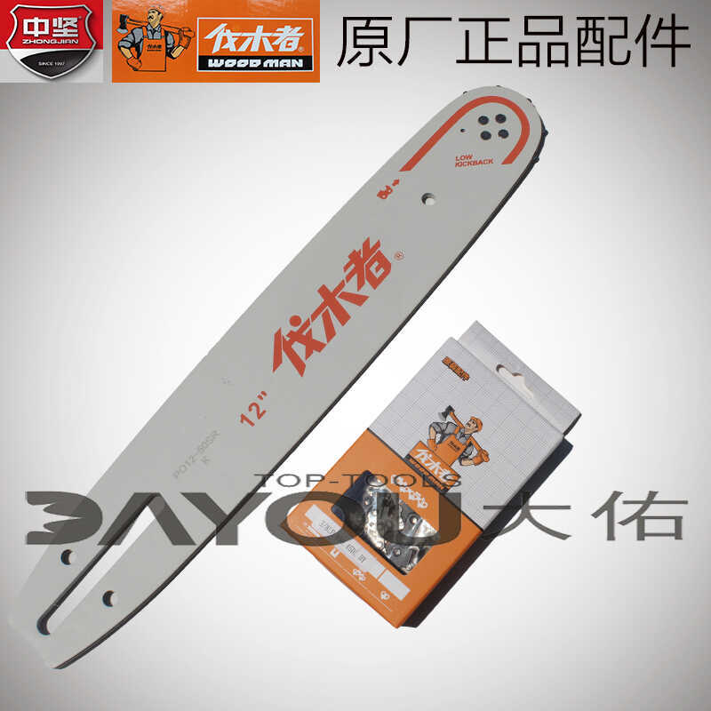 中坚ZCS125T伐木者FM625油锯伐木锯原厂正品配件导板链条12寸45节