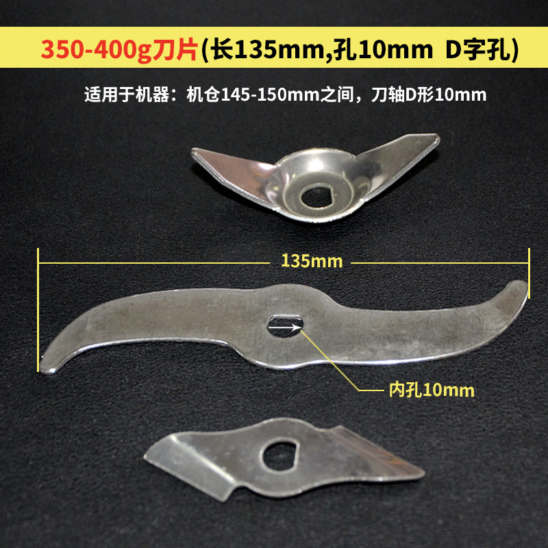 通用350g400克药材粉碎机刀片  磨粉破碎打粉机刀头原厂配件促销